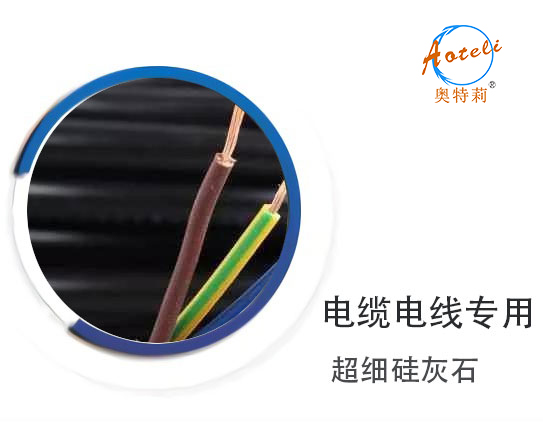 电线电缆专用超细硅灰石